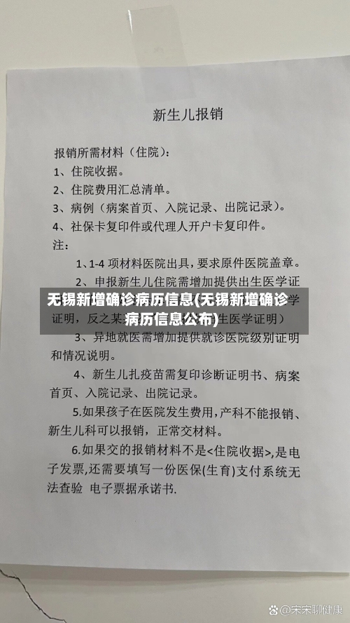 无锡新增确诊病历信息(无锡新增确诊病历信息公布)-第3张图片