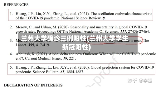 兰州大学确诊三例阳性(兰州大学学生新冠阳性)