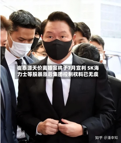 崔泰源天价离婚案将于7月宣判 SK海力士等股暴涨后集团控制权料已无虞-第2张图片