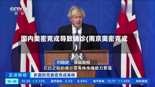 国内奥密克戎导致确诊(南京奥密克戎)