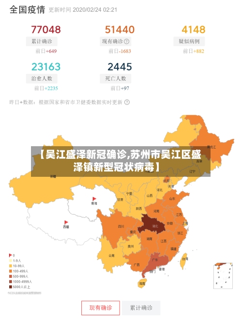 【吴江盛泽新冠确诊,苏州市吴江区盛泽镇新型冠状病毒】-第3张图片