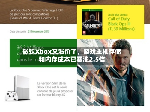 微软Xbox又涨价了，游戏主机存储和内存成本已暴涨2.5倍-第2张图片