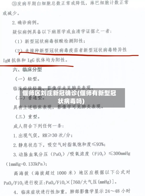 偃师区刘庄新冠确诊(偃师有新型冠状病毒吗)