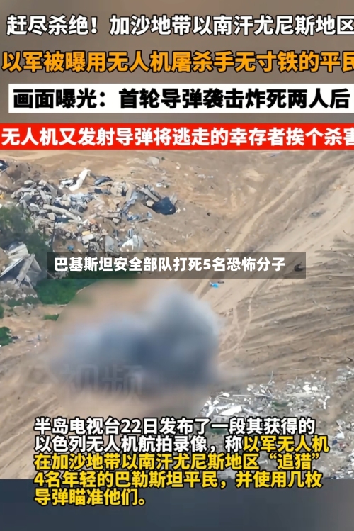 巴基斯坦安全部队打死5名恐怖分子-第2张图片
