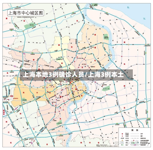 上海本地3例确诊人员/上海3例本土-第2张图片