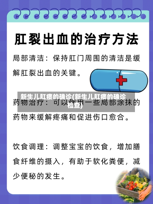 新生儿肛瘘的确诊(新生儿肛瘘的确诊检查)