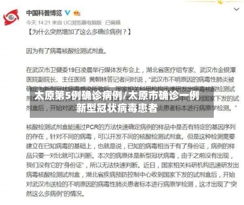 太原第5例确诊病例/太原市确诊一例新型冠状病毒患者-第3张图片