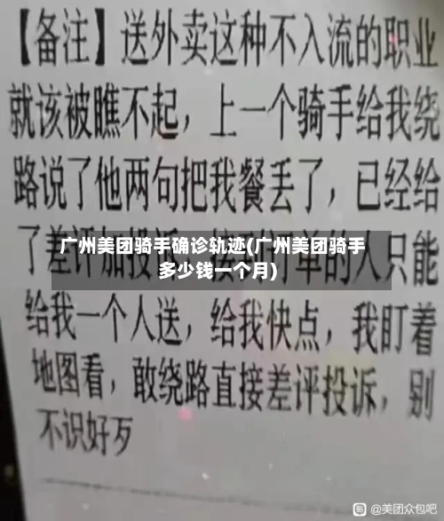 广州美团骑手确诊轨迹(广州美团骑手多少钱一个月)