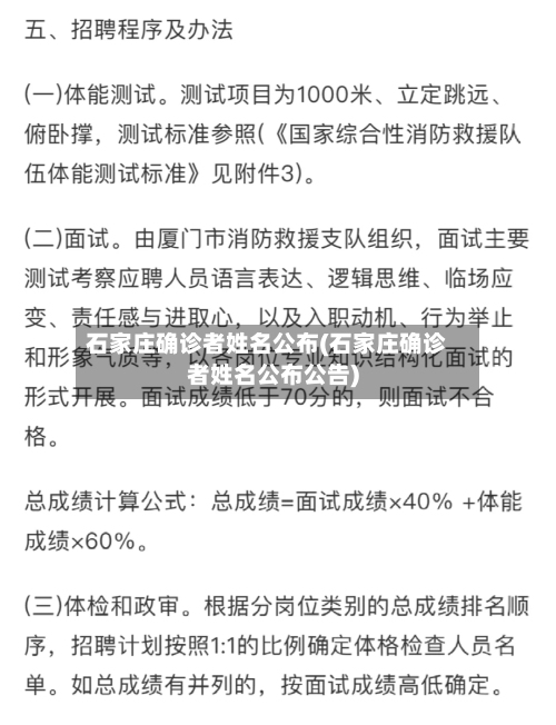 石家庄确诊者姓名公布(石家庄确诊者姓名公布公告)-第2张图片