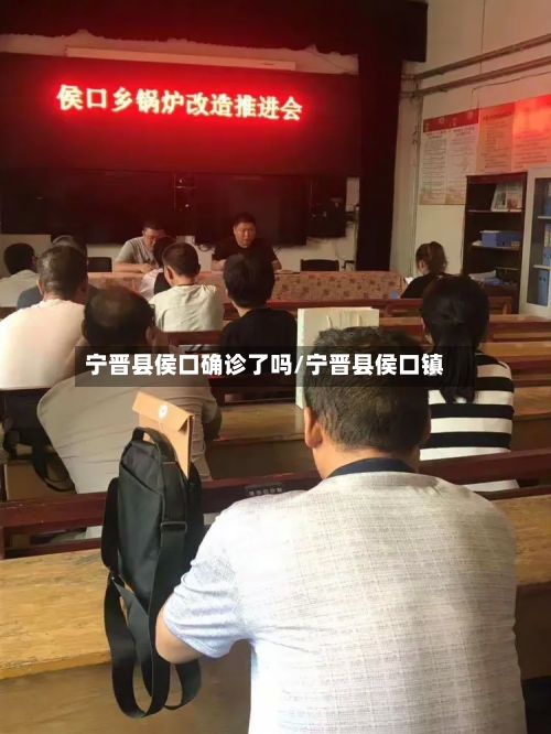宁晋县侯口确诊了吗/宁晋县侯口镇