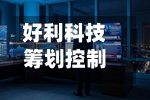 好利科技筹划控制权变更，明起停牌！实控人曾被证监会立案并遭重罚