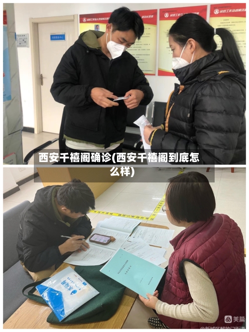 西安千禧阁确诊(西安千禧阁到底怎么样)