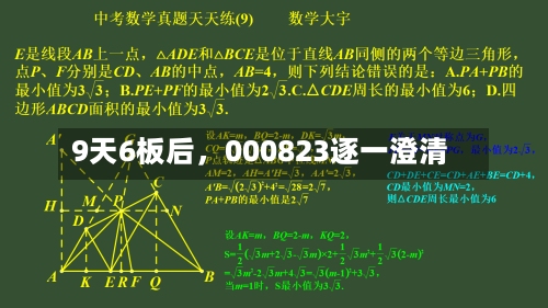 9天6板后，000823逐一澄清-第3张图片