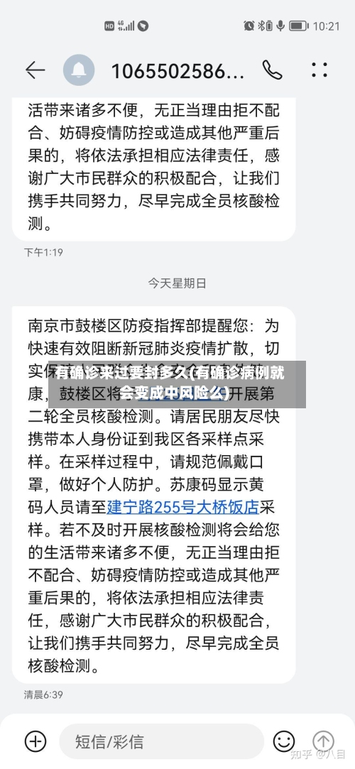 有确诊来过要封多久(有确诊病例就会变成中风险么)