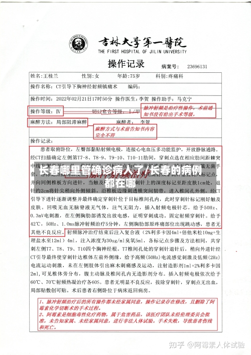 长春哪里管确诊病人了/长春的病例都在哪-第2张图片