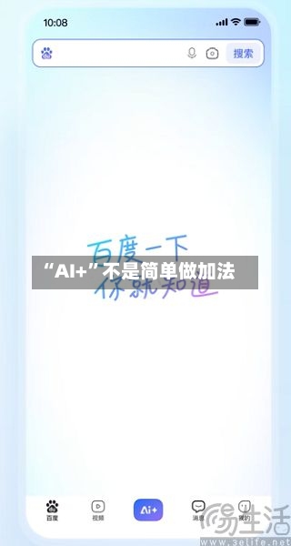 “AI+”不是简单做加法-第3张图片