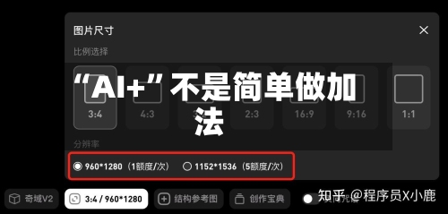 “AI+”不是简单做加法-第2张图片