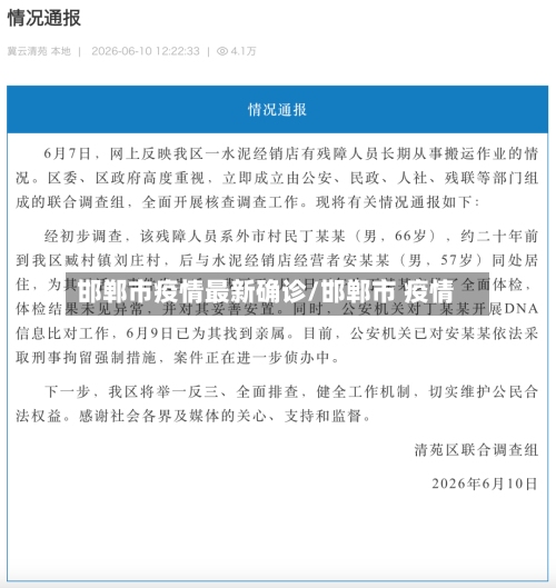 邯郸市疫情最新确诊/邯郸市 疫情