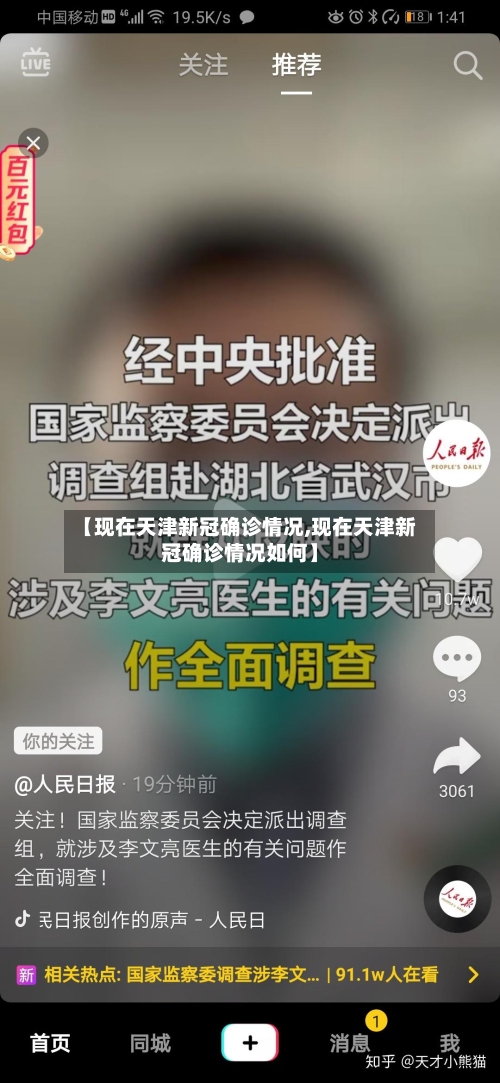 【现在天津新冠确诊情况,现在天津新冠确诊情况如何】-第2张图片