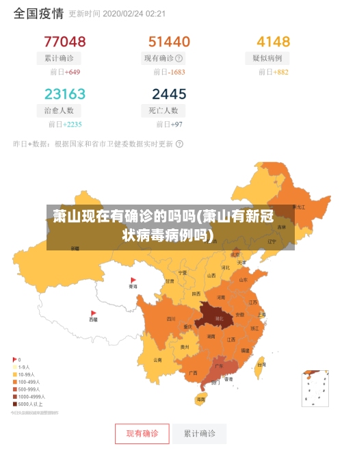 萧山现在有确诊的吗吗(萧山有新冠状病毒病例吗)-第2张图片