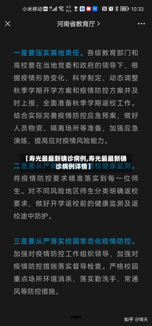 【寿光最最新确诊病例,寿光最最新确诊病例详情】-第2张图片