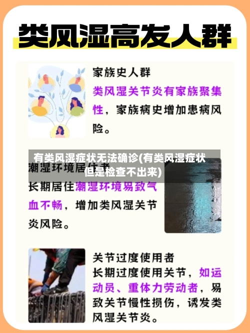 有类风湿症状无法确诊(有类风湿症状但是检查不出来)-第2张图片