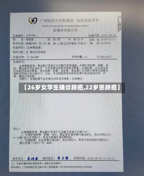 【26岁女学生确诊肺癌,22岁患肺癌】-第3张图片