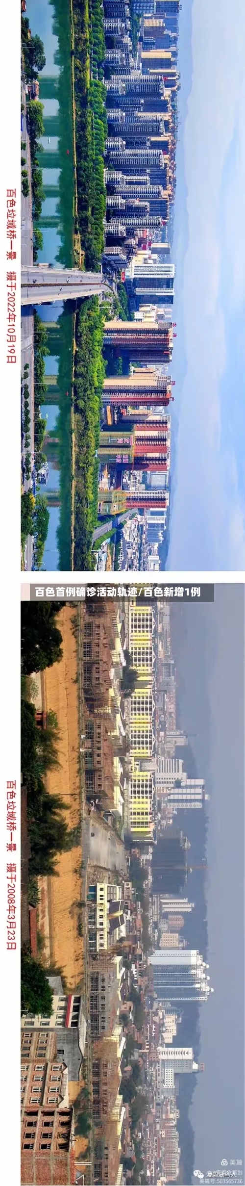 百色首例确诊活动轨迹/百色新增1例-第2张图片