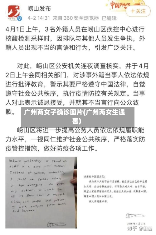 广州两女子确诊图片(广州两女生遇害)