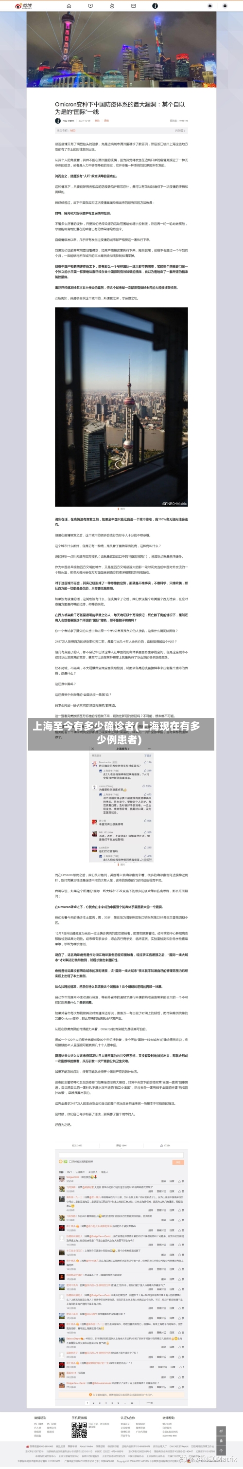 上海至今有多少确诊者(上海现在有多少例患者)