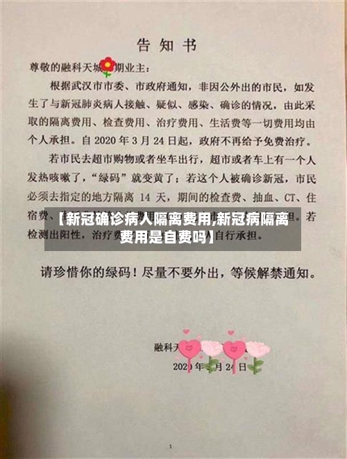 【新冠确诊病人隔离费用,新冠病隔离费用是自费吗】-第2张图片