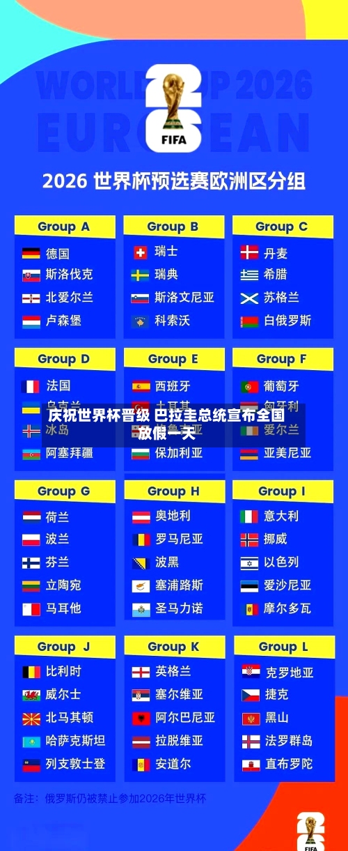 庆祝世界杯晋级 巴拉圭总统宣布全国放假一天