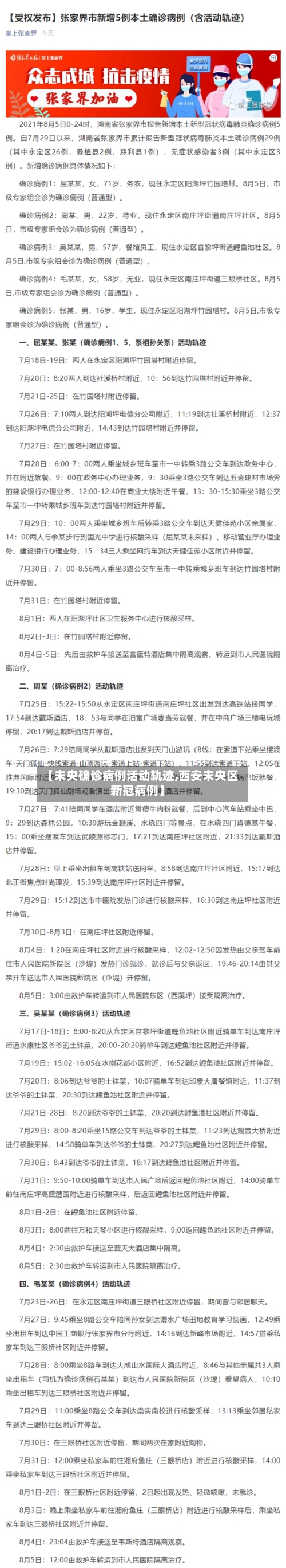 【未央确诊病例活动轨迹,西安未央区新冠病例】-第2张图片