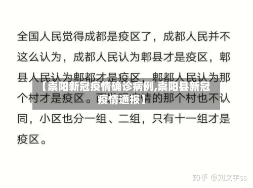 【崇阳新冠疫情确诊病例,崇阳县新冠疫情通报】