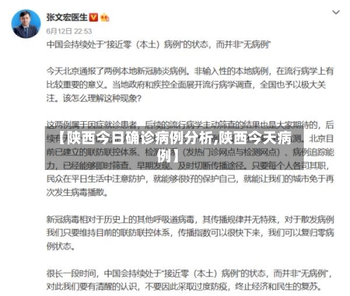 【陕西今日确诊病例分析,陕西今天病例】
