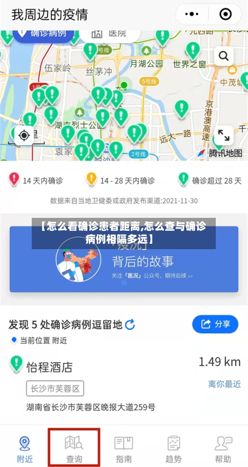 【怎么看确诊患者距离,怎么查与确诊病例相隔多远】