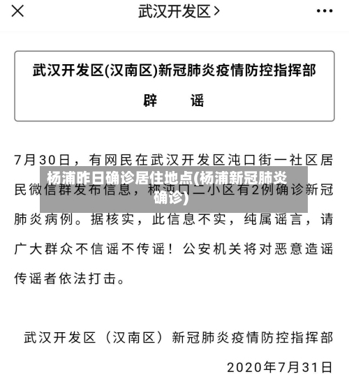 杨浦昨日确诊居住地点(杨浦新冠肺炎确诊)