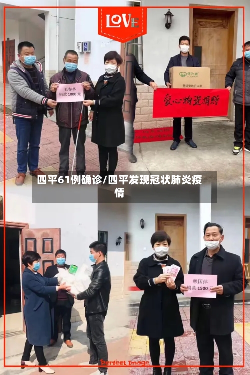 四平61例确诊/四平发现冠状肺炎疫情