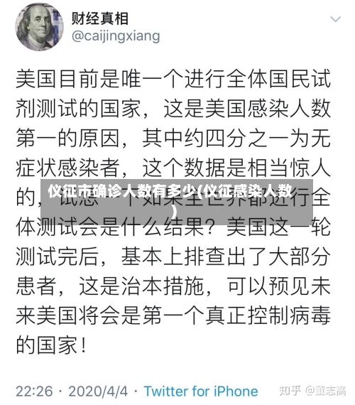 仪征市确诊人数有多少(仪征感染人数)-第3张图片