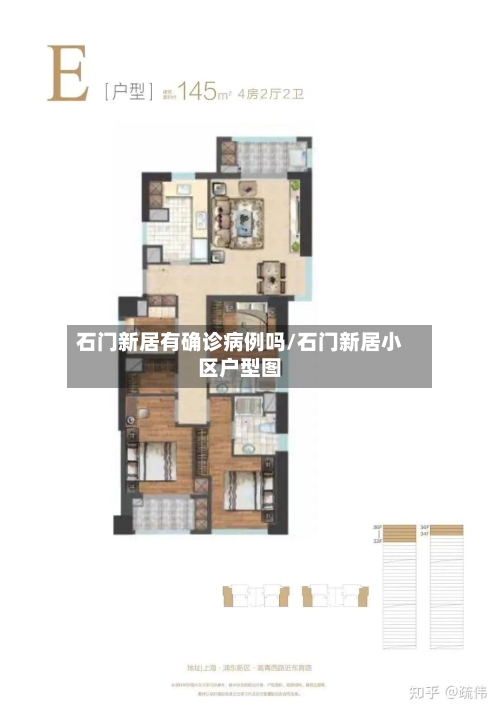 石门新居有确诊病例吗/石门新居小区户型图-第3张图片
