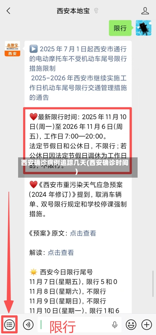 西安确诊病例追踪几天(西安确诊时间)-第2张图片