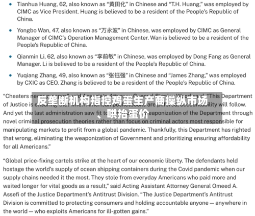 反垄断机构指控鸡蛋生产商操纵市场、哄抬蛋价-第2张图片