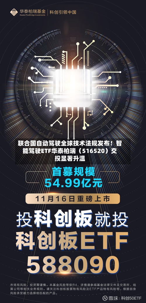 联合国自动驾驶全球技术法规发布!智能驾驶ETF华泰柏瑞(516520)交投显著升温-第3张图片