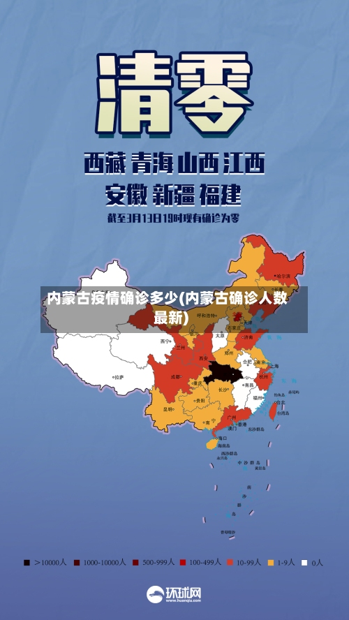 内蒙古疫情确诊多少(内蒙古确诊人数最新)-第2张图片