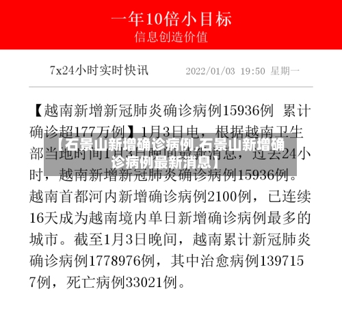 【石景山新增确诊病例,石景山新增确诊病例最新消息】