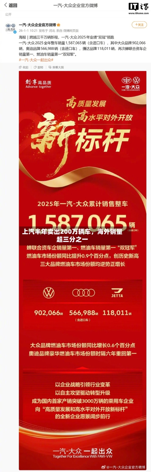 上汽半年卖出200万辆车，海外销量超三分之一-第2张图片
