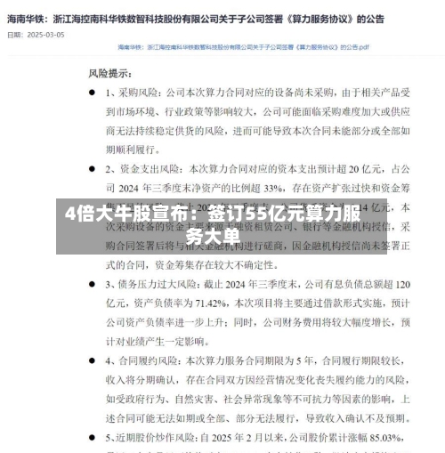 4倍大牛股宣布:签订55亿元算力服务大单-第2张图片