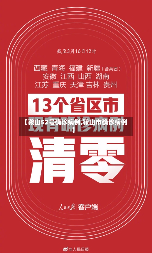 【鞍山52号确诊病例,鞍山市确诊病例】