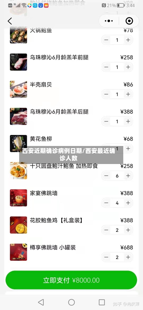 西安近期确诊病例日期/西安最近确诊人数