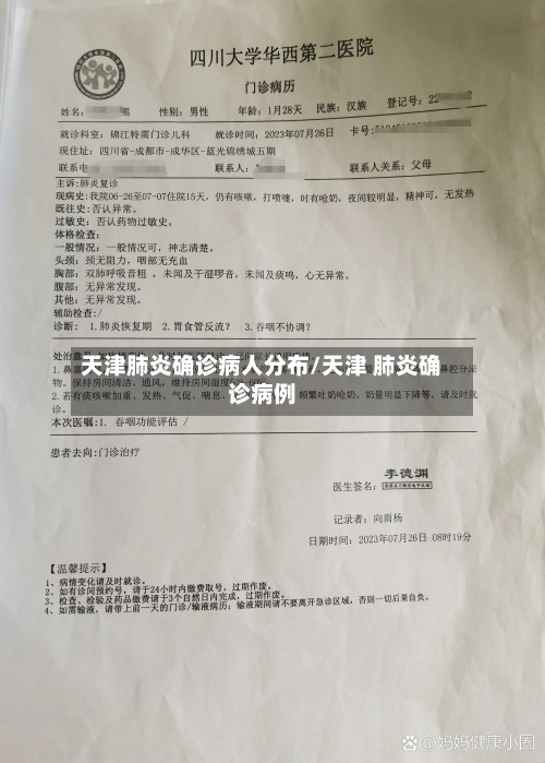 天津肺炎确诊病人分布/天津 肺炎确诊病例